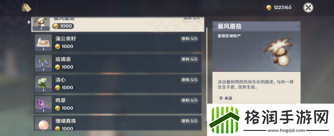 原神慕风蘑菇哪里可以买到