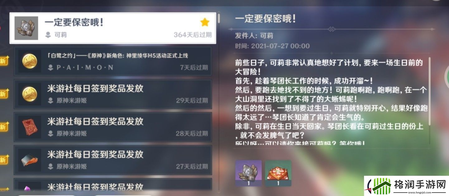 原神可莉邮件一定要保密哦