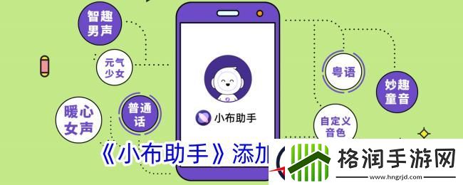 小布助手怎么添加指令