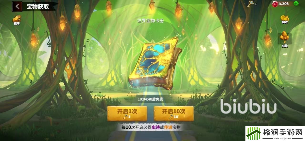 万龙觉醒宝物怎么获取