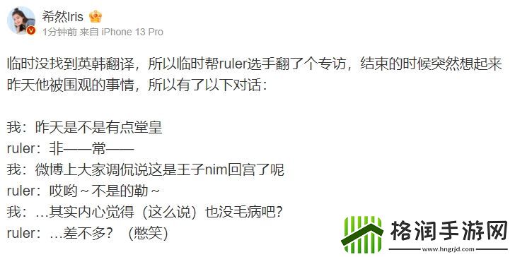 主持希然分享Ruler采访花絮