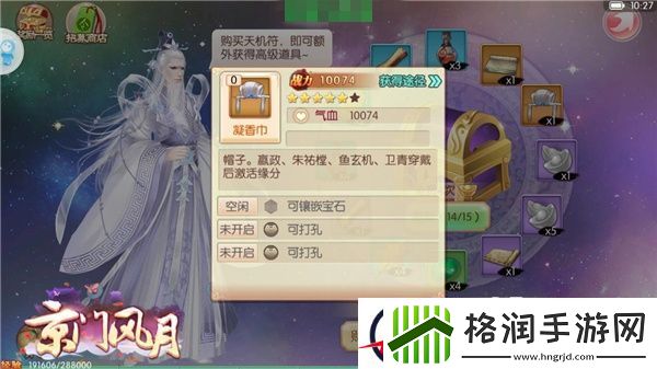 京门风月入门级橙装攻略