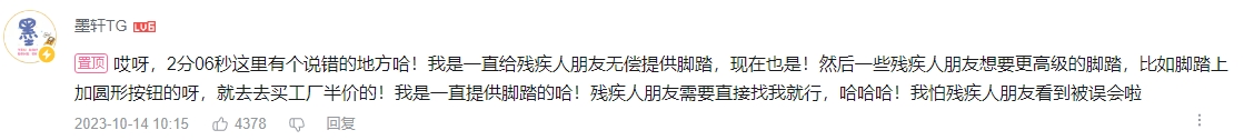 LOL第166位英雄！UP主“墨轩TG”无偿定制外接脚踏助力残疾人玩家享受游戏