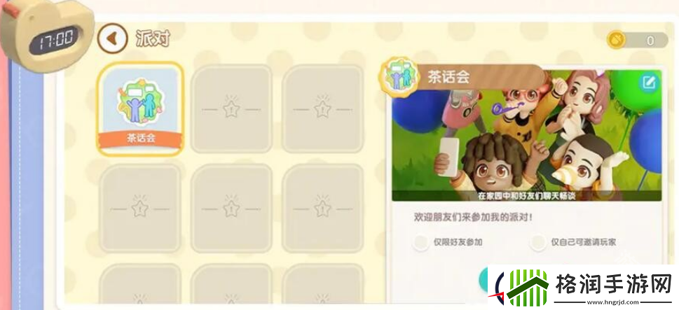 心动小镇事件和派对怎么开启