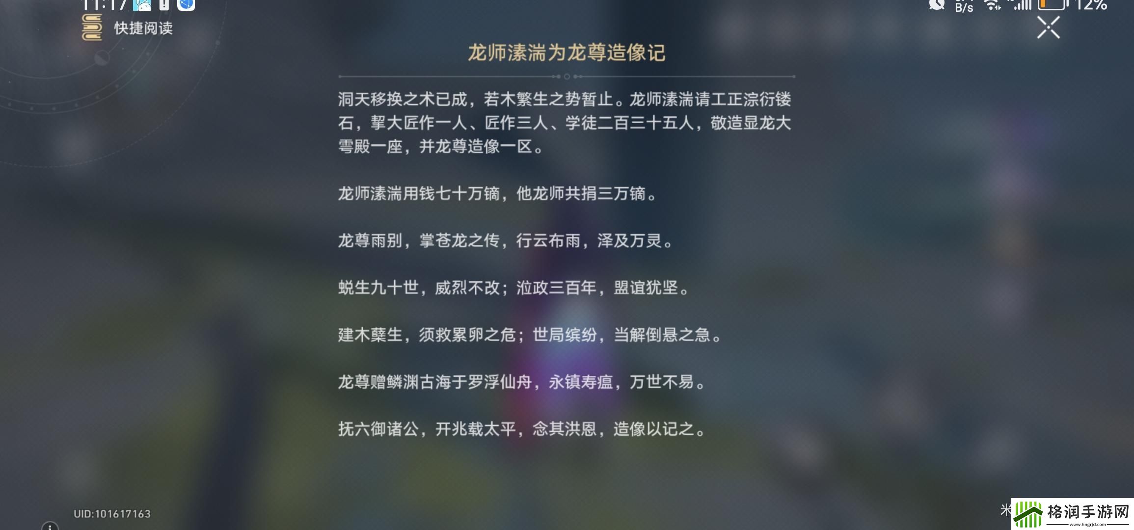 崩坏星穹铁道龙师溸湍为龙尊造像记如何获得