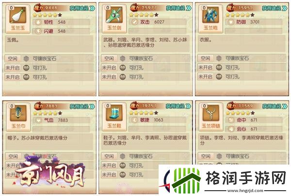 京门风月入门级橙装攻略