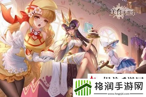 美食大乱斗火系阵容怎么搭配