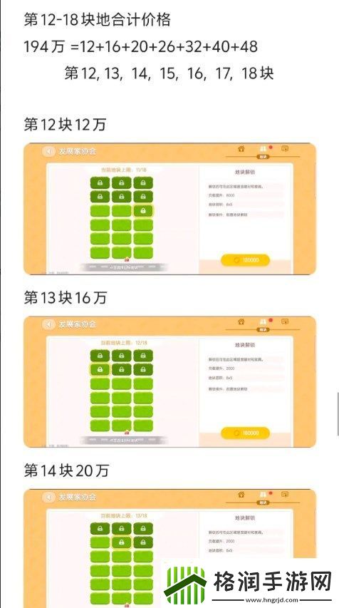 心动小镇今日新增的第12