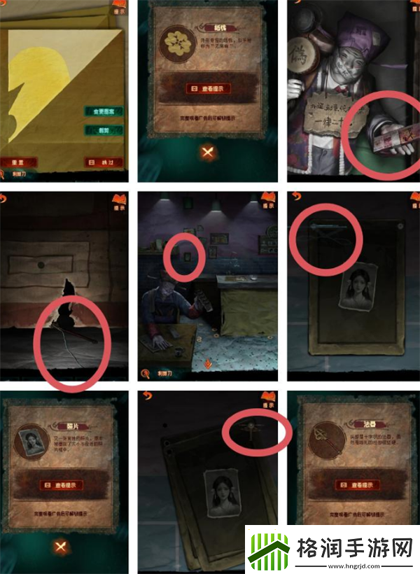 纸嫁衣7卿不负第三章攻略