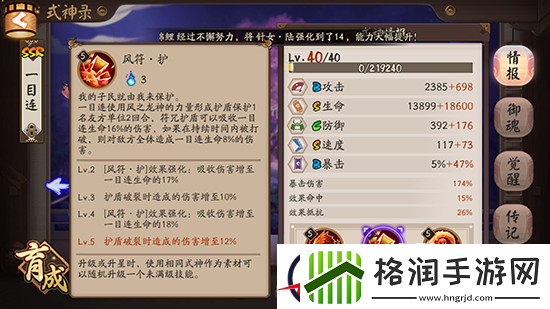 阴阳师一目连使用技巧全面分析