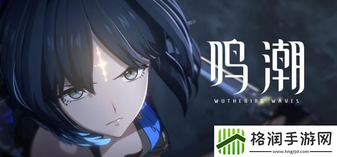 鸣潮1.2卡池怎么样