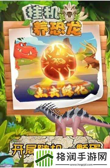 挂机养恐龙变异霸王龙兑换码2024