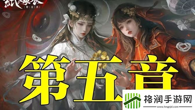 纸嫁衣7卿不负第五章同丝相连如一人图文攻略大全