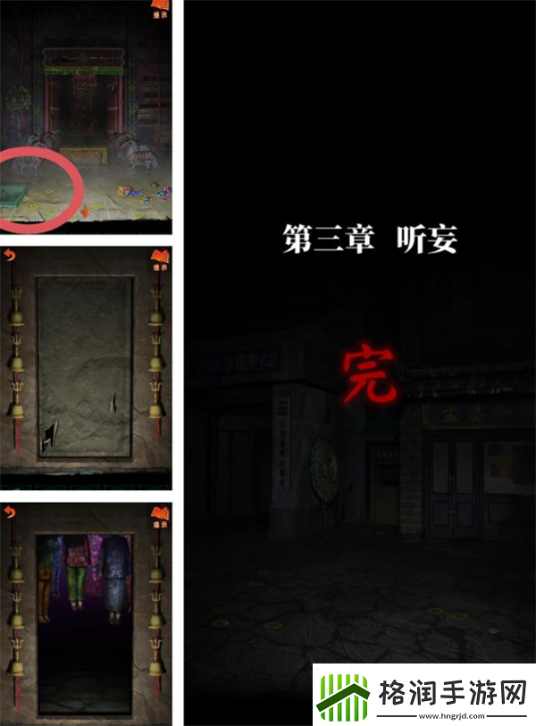 纸嫁衣7卿不负第三章攻略