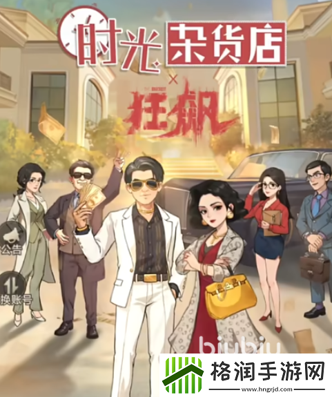 时光杂货店商铺系统怎么玩