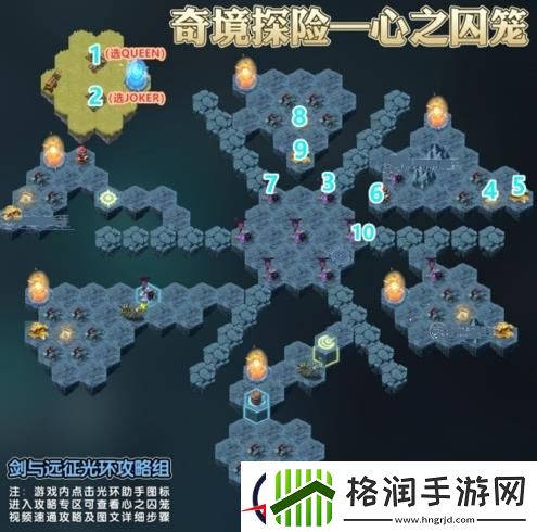 剑与远征心之囚笼怎么过