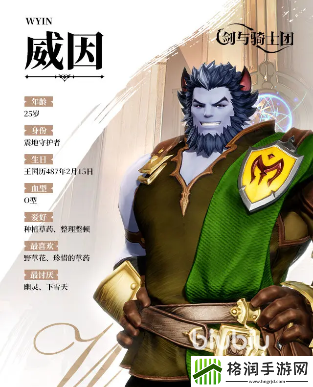 剑与骑士团维恩怎么样