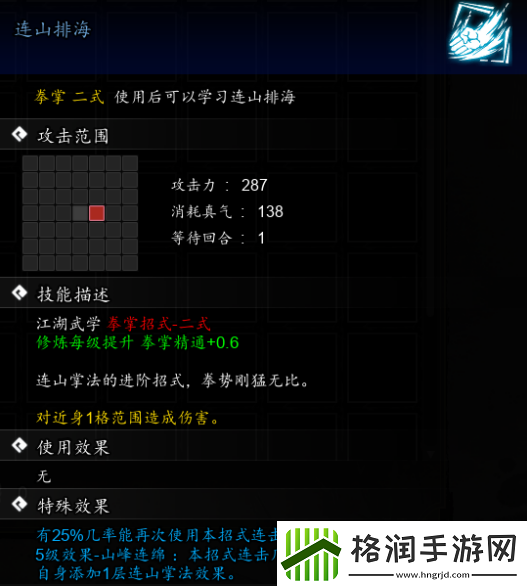 逸剑风云决连山排海怎么获取