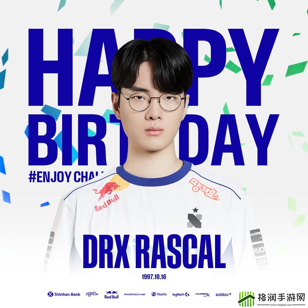 你是觉得哥不会过生日吗DRX祝福上单Rascal生日快乐