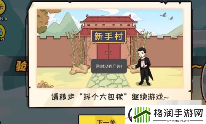 抖个大包袱成功进入游戏攻略