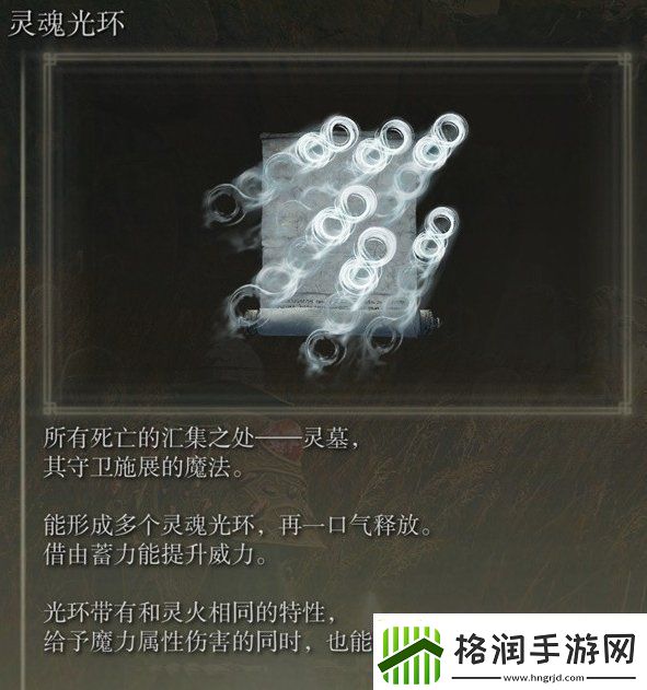 艾尔登法环灵魂光环在哪里