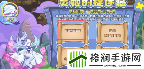 洛克王国幽游灵姬怎么获得