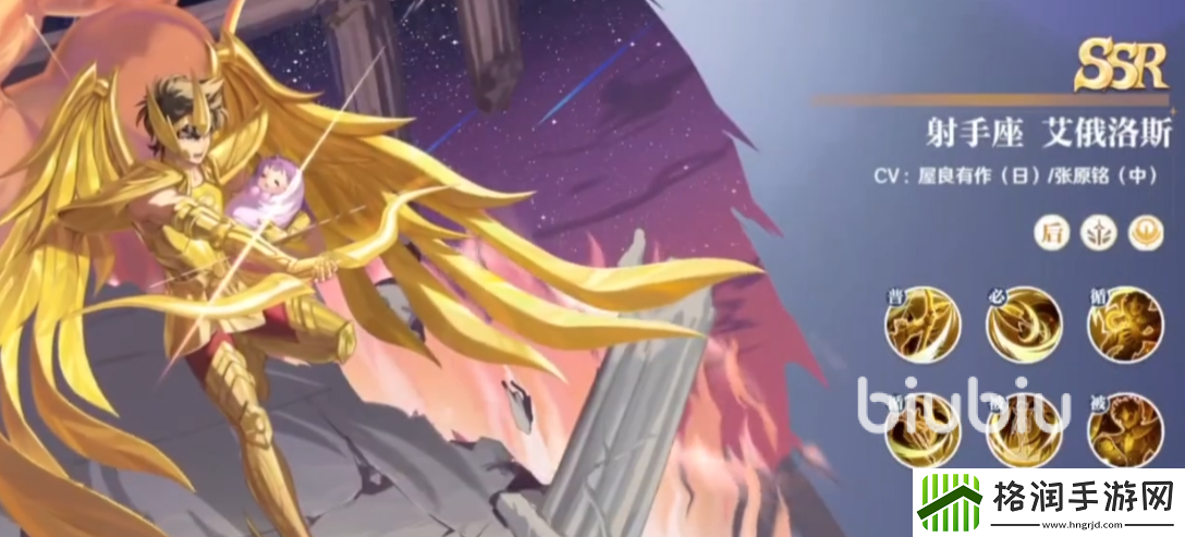 圣斗士星矢重生2射手座艾俄洛斯介绍