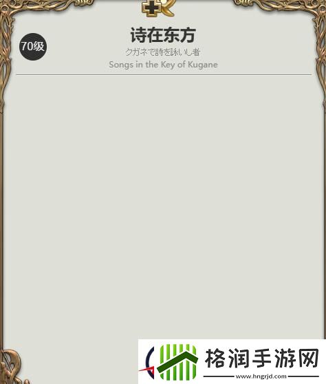 FF14梦幻神威坐骑怎么获得