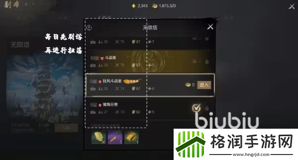 剑灵2无限塔副本怎么玩