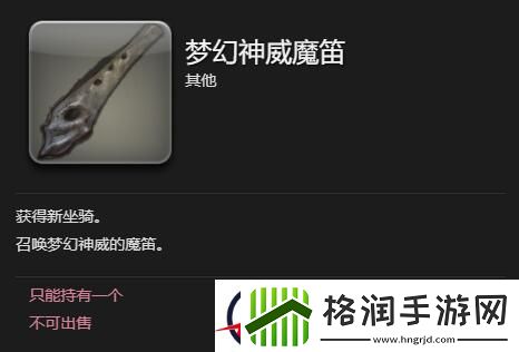 FF14梦幻神威坐骑怎么获得