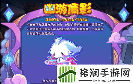 洛克王国10月28日更新内容介绍