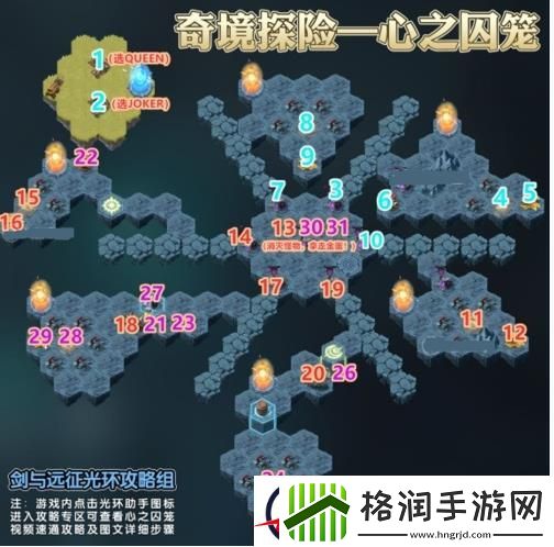 剑与远征心之囚笼怎么过