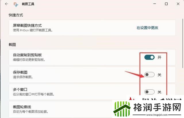 win11截屏快捷键是哪个键