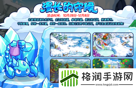 洛克王国10月28日更新内容介绍