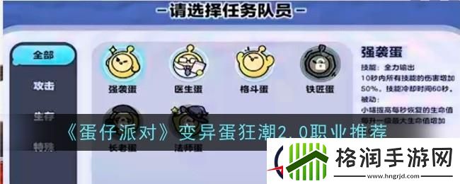 蛋仔派对变异蛋狂潮2.0用什么职业