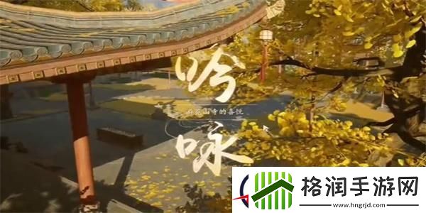 射雕登山观禅成就达成攻略