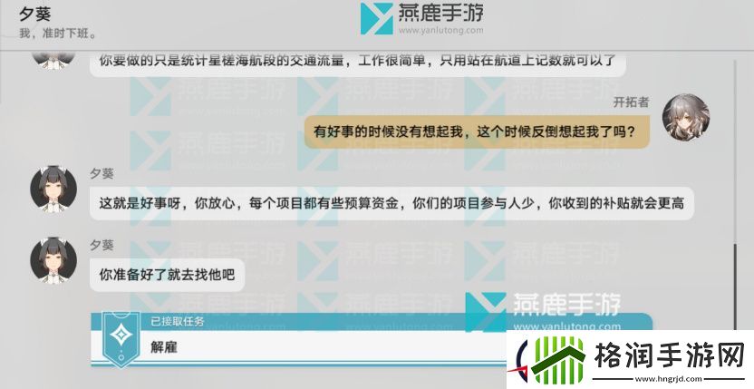 崩坏星穹铁道解雇攻略