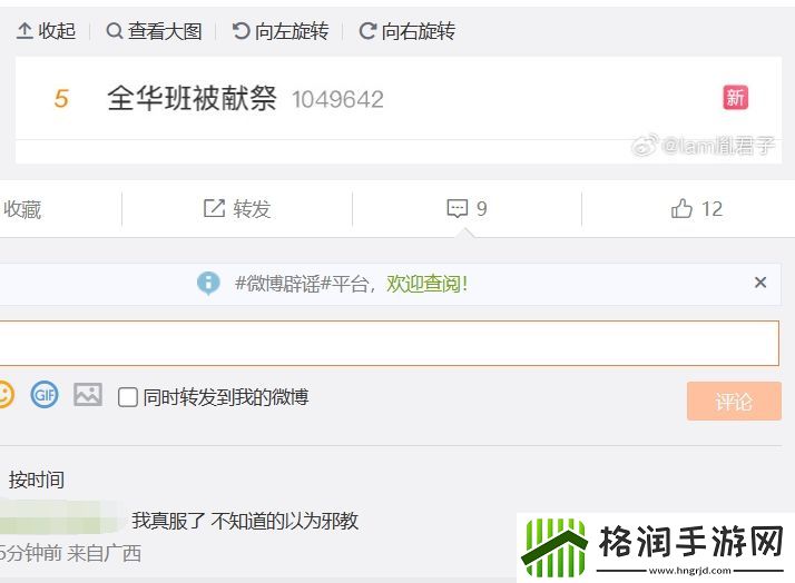 BLG超话热议全华班被献祭话题