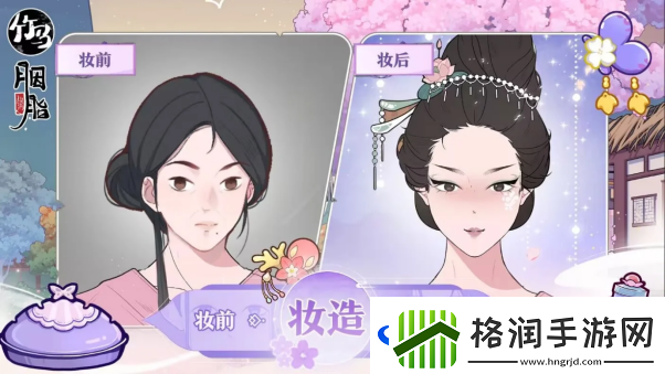 古风美妆经营手游竹马胭脂铺现已上线!