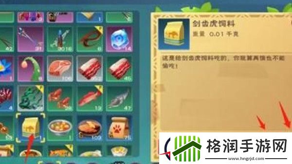 创造与魔法剑齿虎饲料怎么做