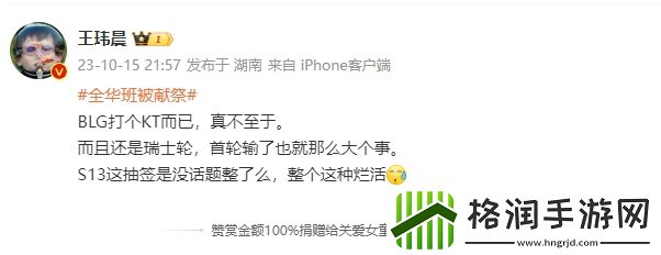 王玮晨锐评“全华班被献祭”热搜