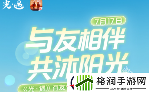 光遇姆明一族联动奖励有哪些