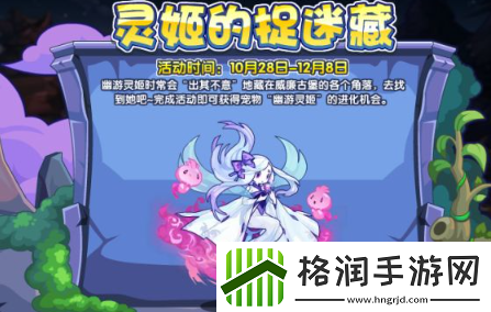 洛克王国幽游灵姬怎么获得