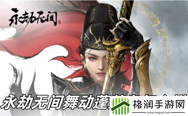 永劫无间舞动蓬莱岛怎么样