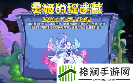 洛克王国10月28日更新内容介绍