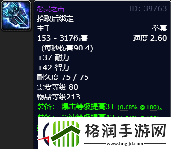 魔兽世界wlk增强萨武器选择有哪些