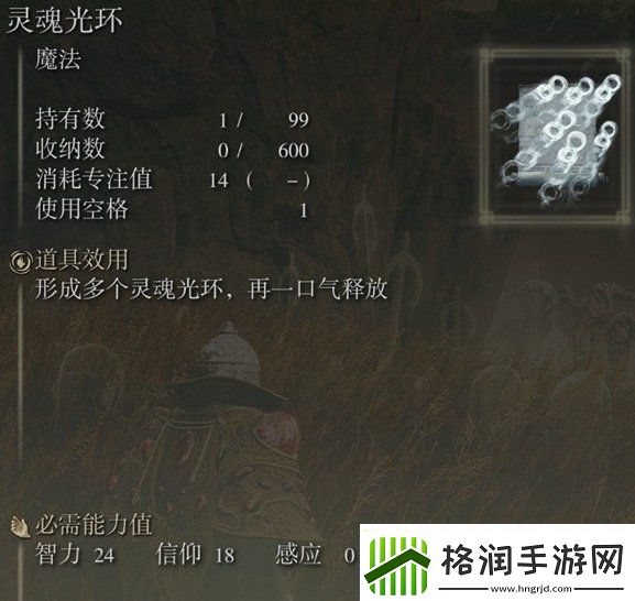 艾尔登法环灵魂光环在哪里