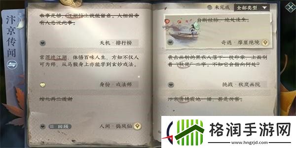 逆水寒手游排行榜任务完成步骤