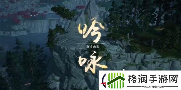 射雕醉眠秋共被携手日同行成就攻略