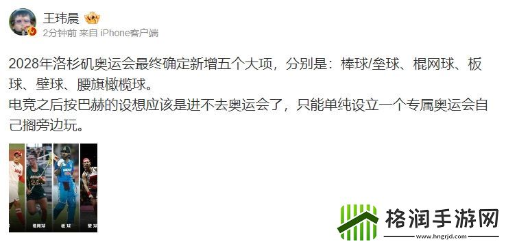 王玮晨锐评电竞入奥